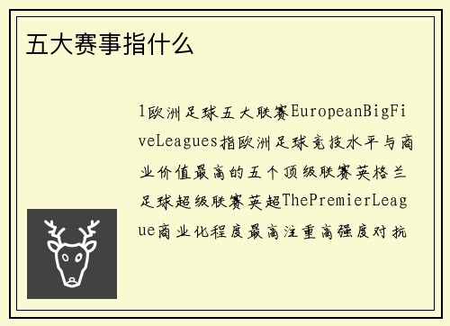 五大赛事指什么