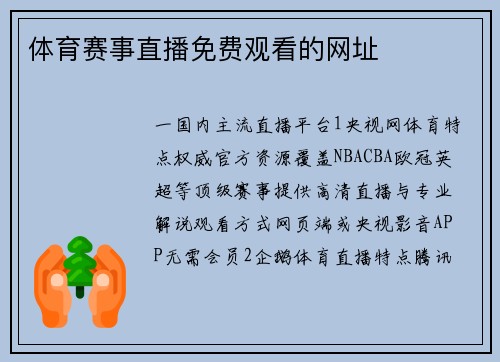 体育赛事直播免费观看的网址